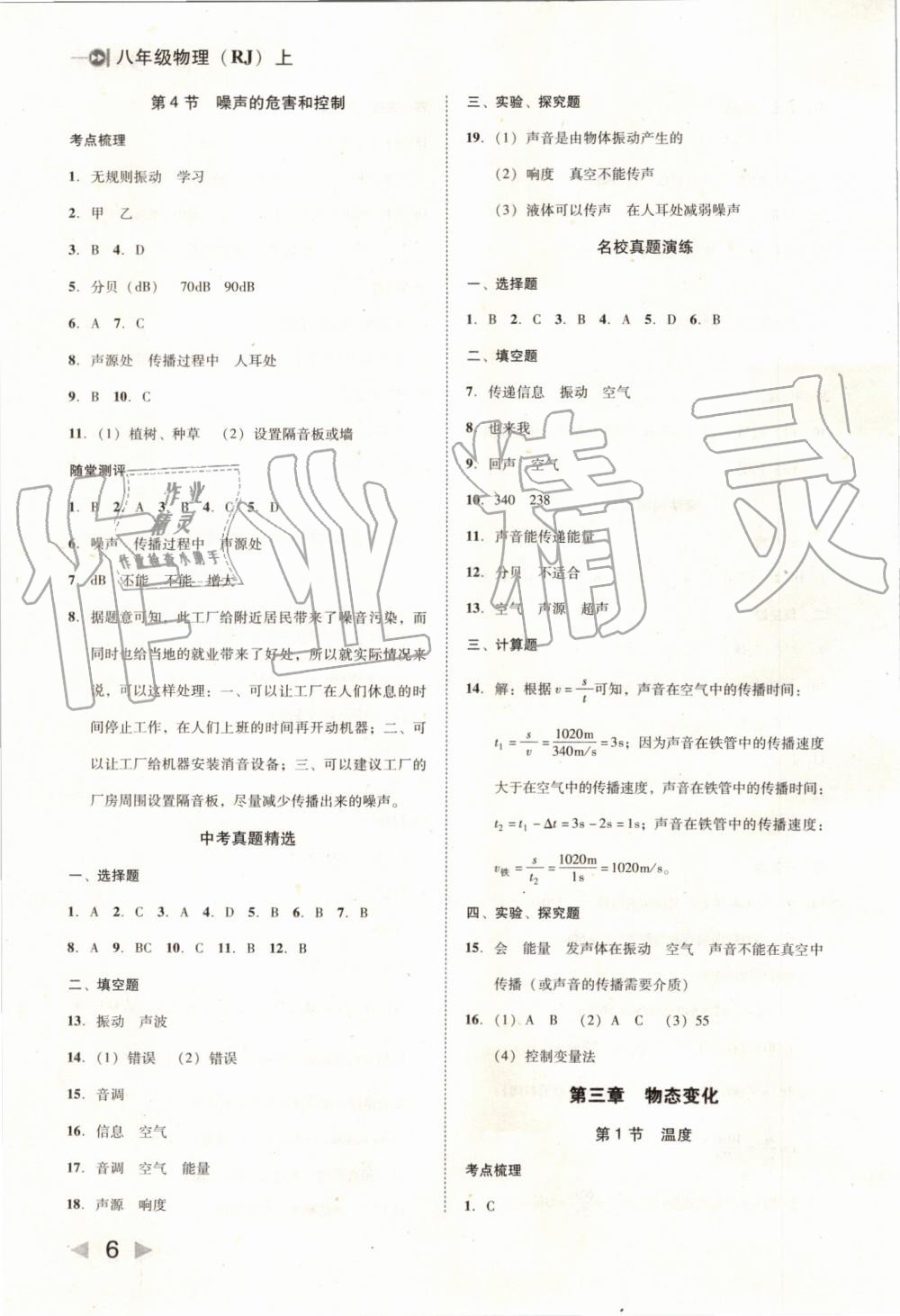 2019年勝券在握打好基礎(chǔ)作業(yè)本八年級(jí)物理上冊(cè)人教版 第6頁