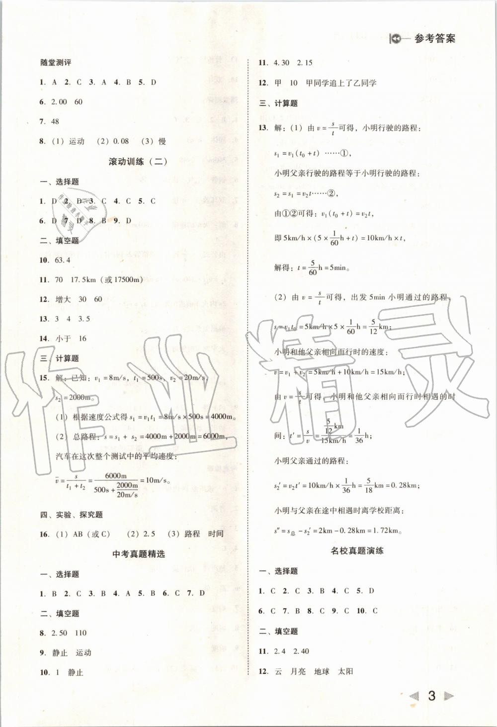 2019年勝券在握打好基礎(chǔ)作業(yè)本八年級物理上冊人教版 第3頁