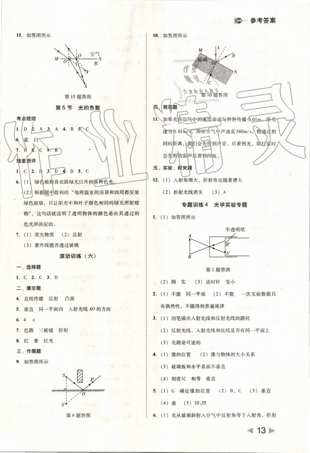 2019年胜券在握打好基础作业本八年级物理上册人教版 第13页