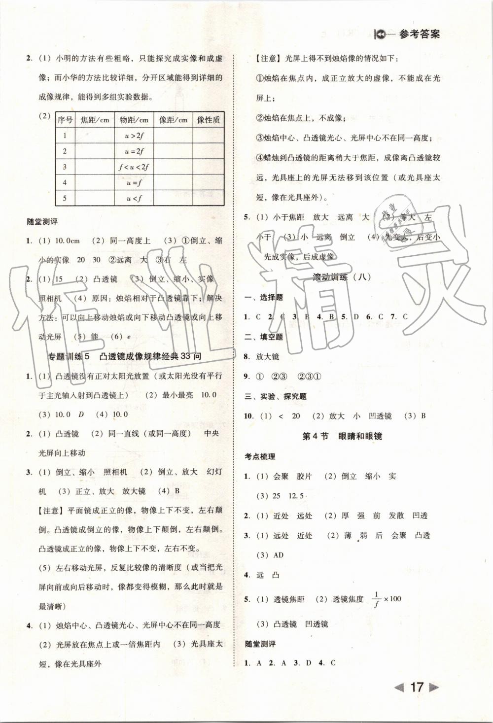 2019年胜券在握打好基础作业本八年级物理上册人教版 第17页