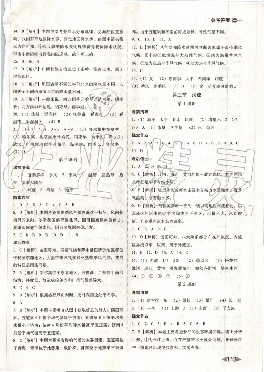 2019年胜券在握打好基作业本八年级地理上册人教版 第5页