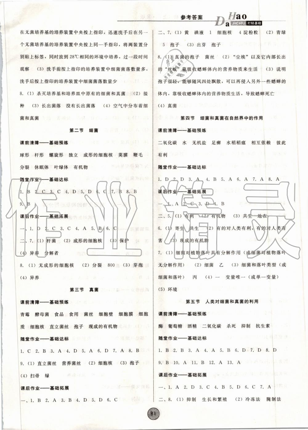 2019年胜券在握打好基础作业本八年级生物上册人教版 第5页