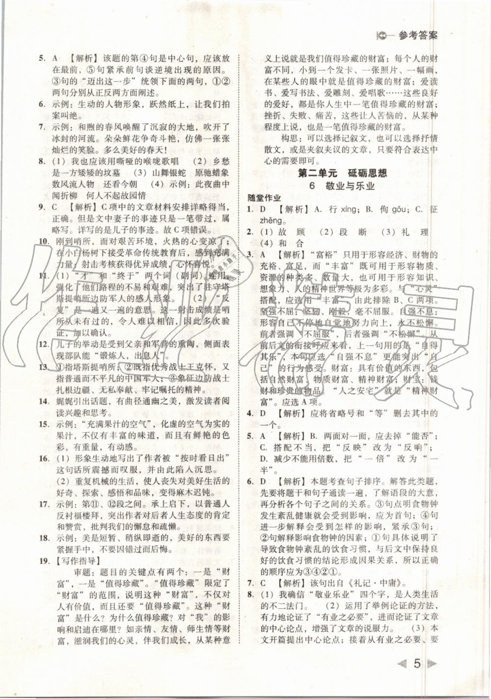 2019年勝券在握打好基礎(chǔ)作業(yè)本九年級(jí)語(yǔ)文上冊(cè)人教版 第5頁(yè)