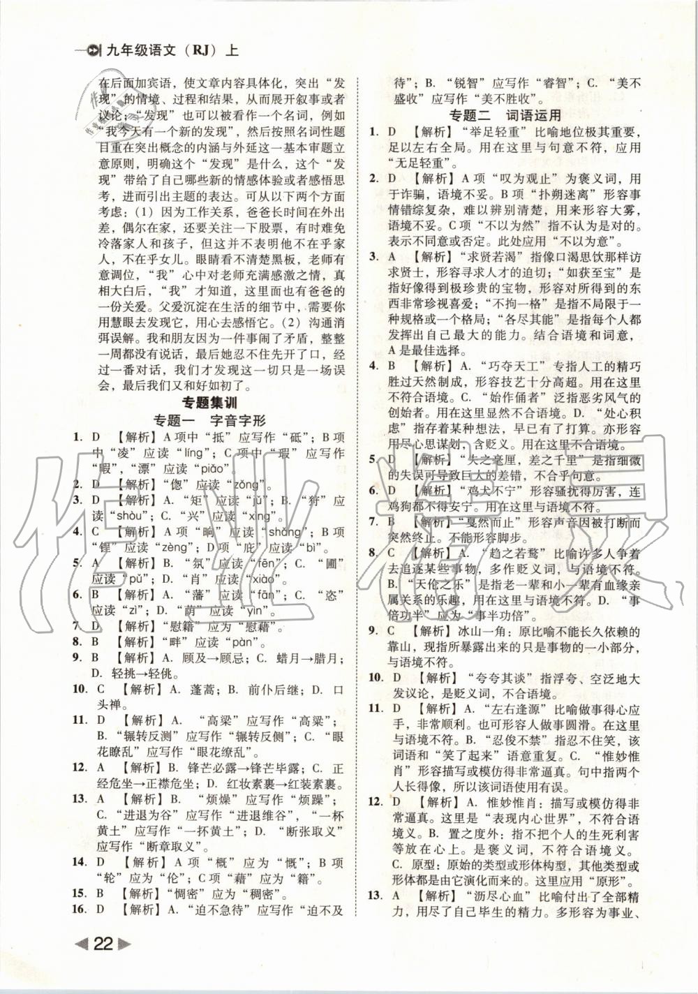 2019年勝券在握打好基礎(chǔ)作業(yè)本九年級(jí)語文上冊(cè)人教版 第22頁