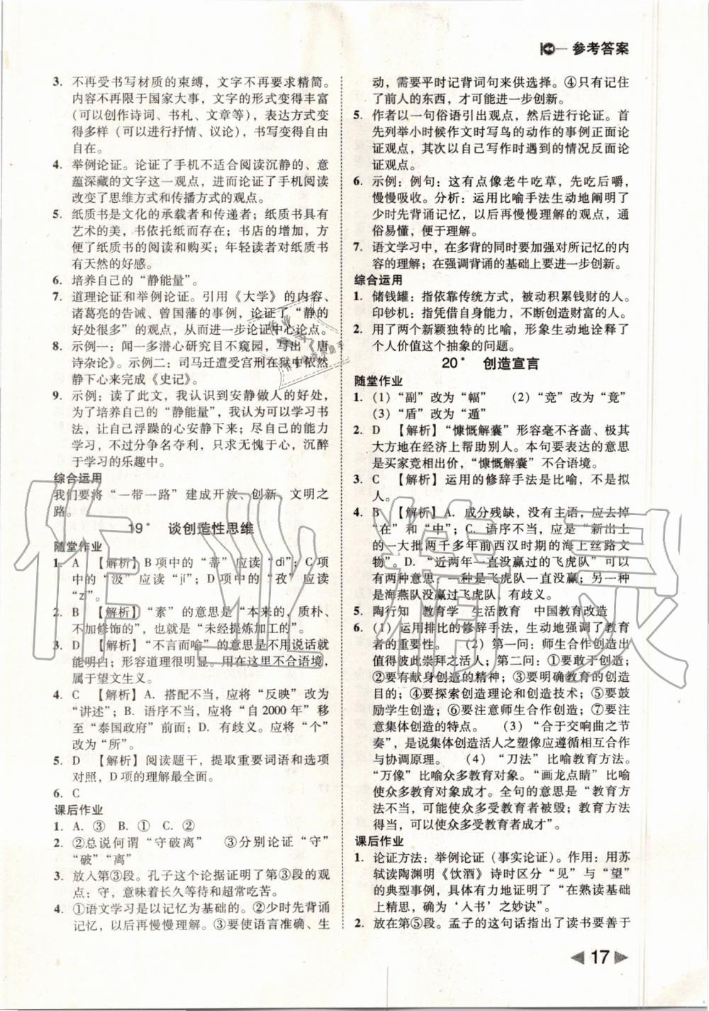 2019年勝券在握打好基礎(chǔ)作業(yè)本九年級(jí)語(yǔ)文上冊(cè)人教版 第17頁(yè)