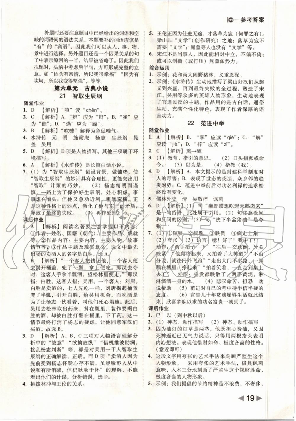 2019年勝券在握打好基礎(chǔ)作業(yè)本九年級(jí)語文上冊(cè)人教版 第19頁