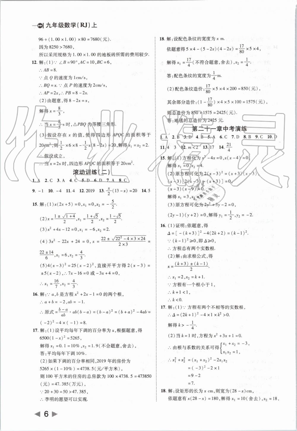 2019年勝券在握打好基礎(chǔ)作業(yè)本九年級(jí)數(shù)學(xué)上冊(cè)人教版 第6頁(yè)