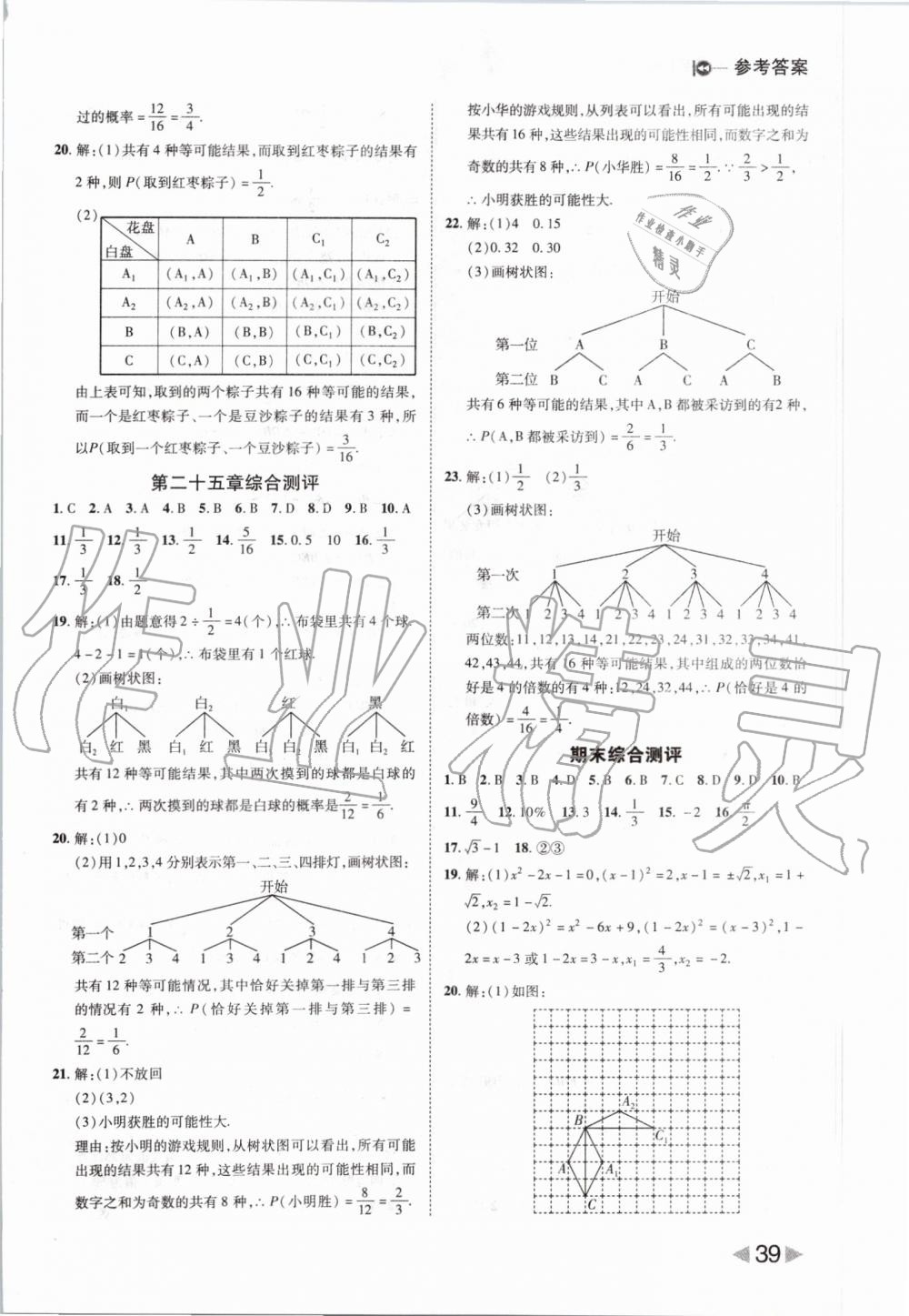 2019年胜券在握打好基础作业本九年级数学上册人教版 第39页