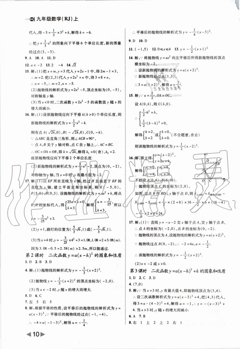 2019年胜券在握打好基础作业本九年级数学上册人教版 第10页