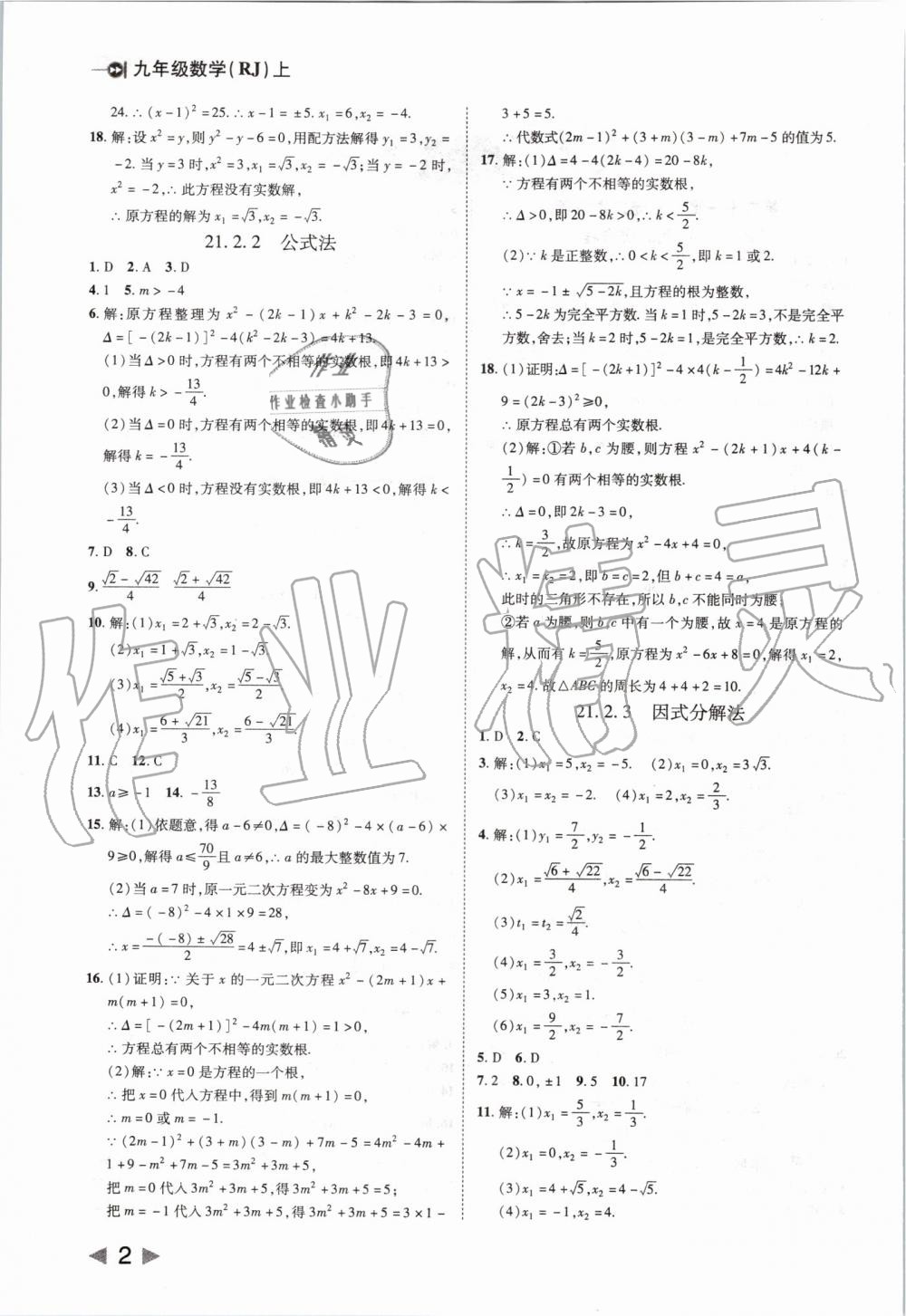 2019年勝券在握打好基礎(chǔ)作業(yè)本九年級(jí)數(shù)學(xué)上冊(cè)人教版 第2頁(yè)