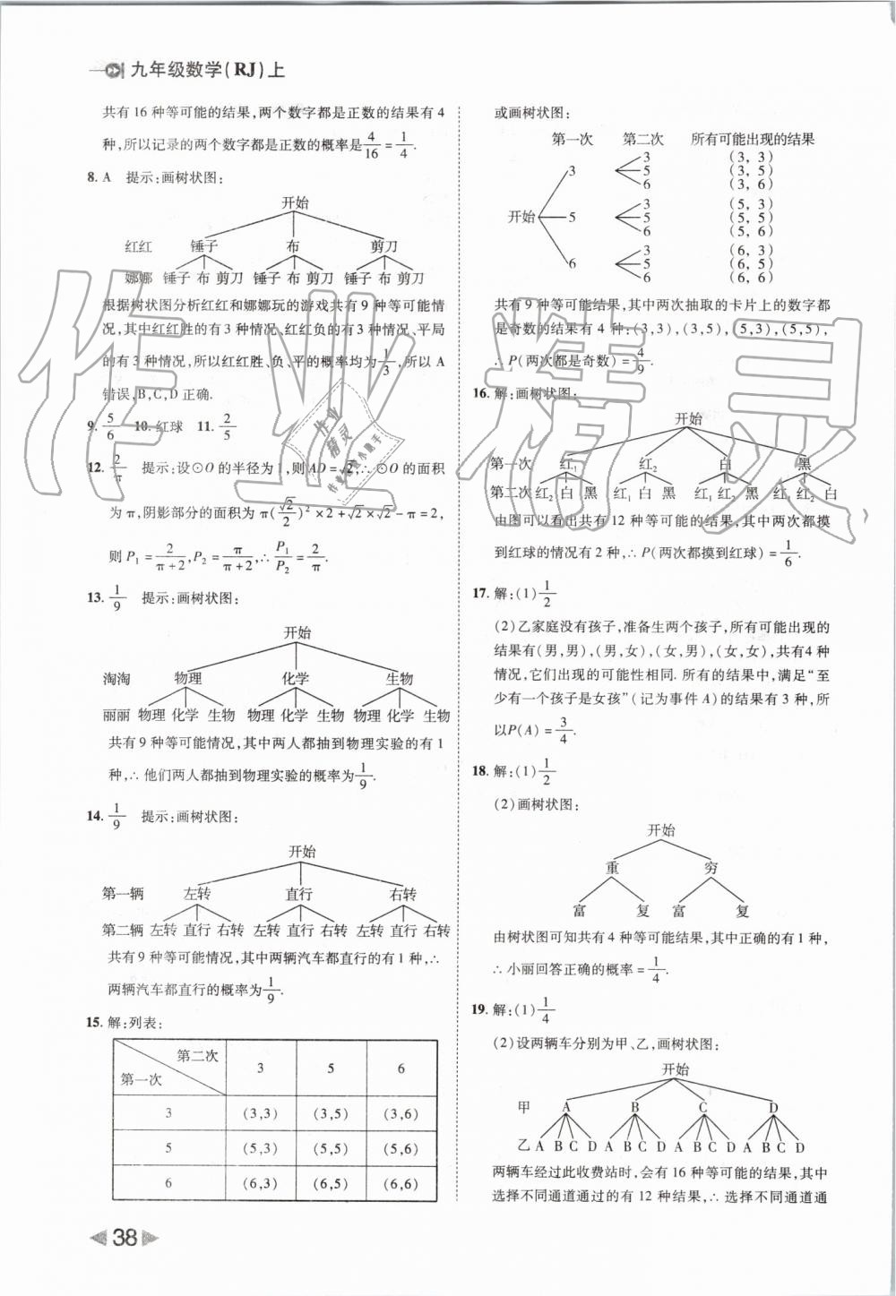 2019年胜券在握打好基础作业本九年级数学上册人教版 第38页