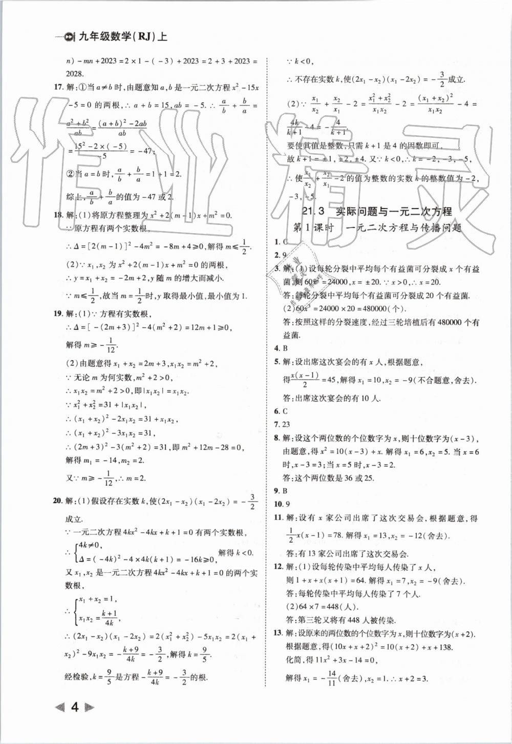 2019年胜券在握打好基础作业本九年级数学上册人教版 第4页