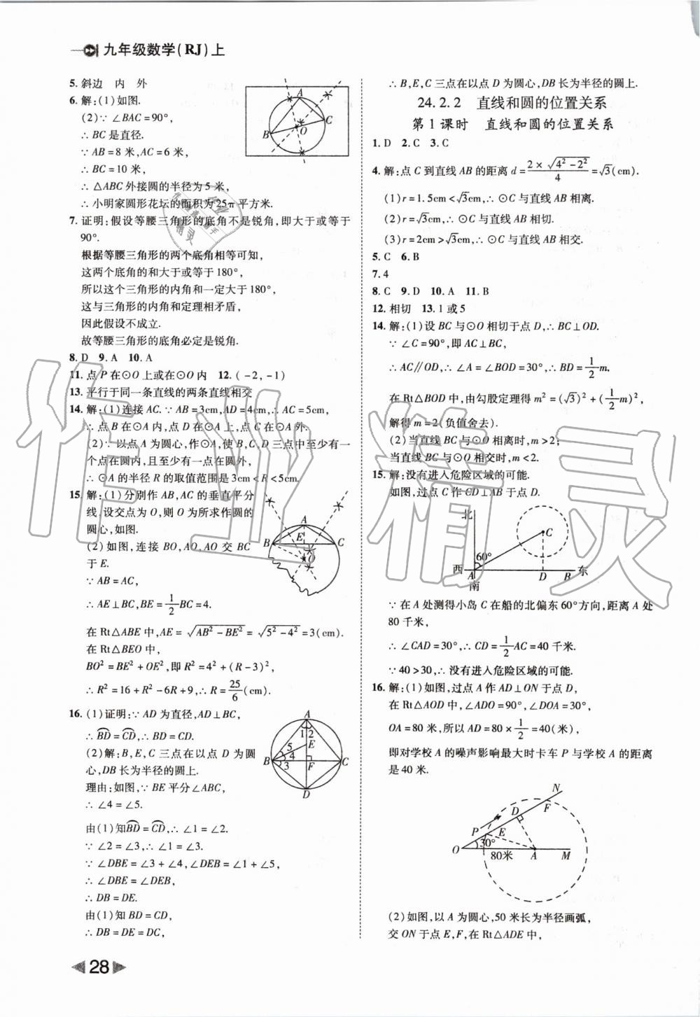 2019年胜券在握打好基础作业本九年级数学上册人教版 第28页