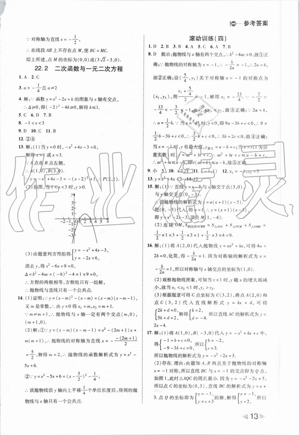 2019年勝券在握打好基礎(chǔ)作業(yè)本九年級(jí)數(shù)學(xué)上冊(cè)人教版 第13頁(yè)