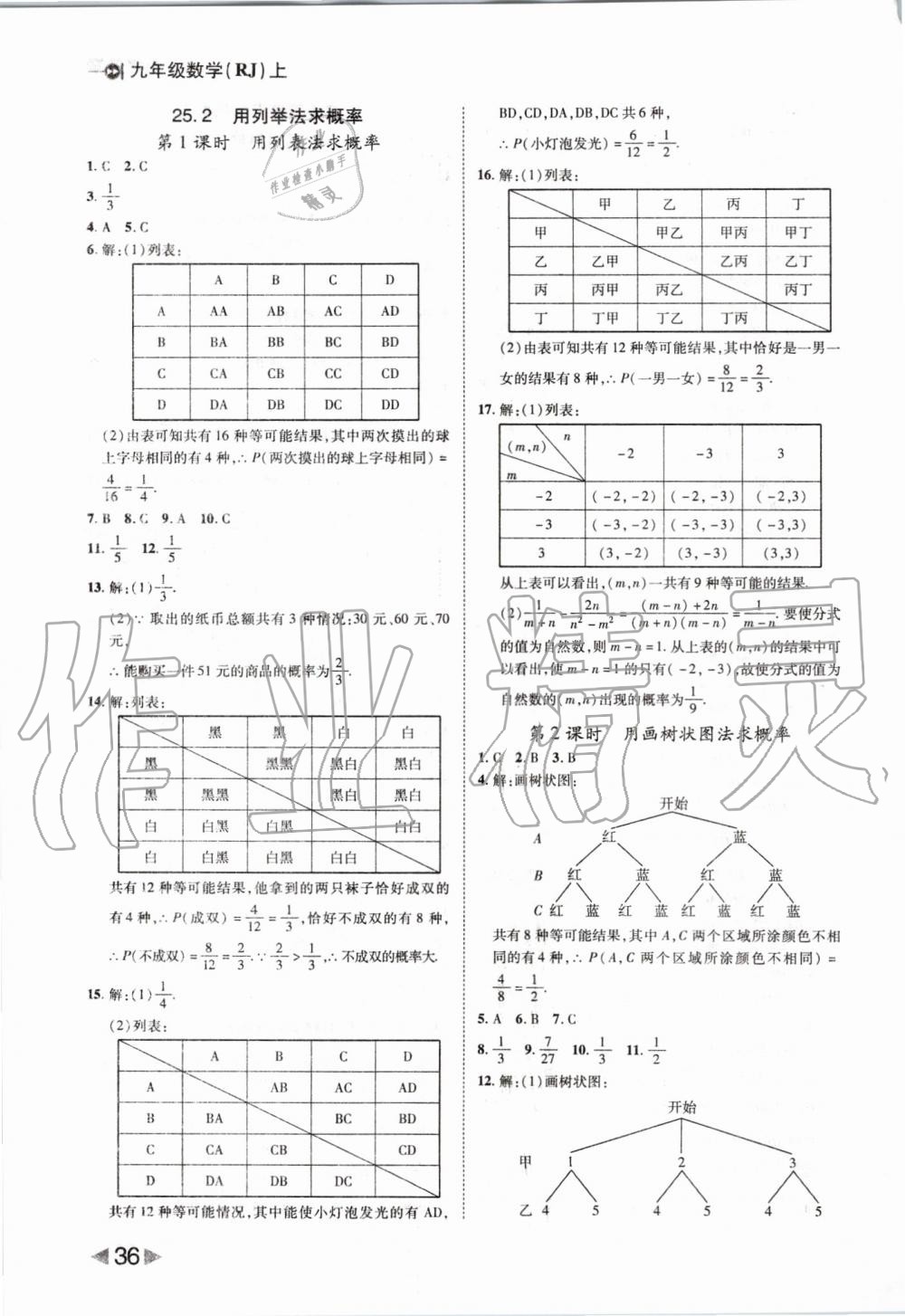 2019年勝券在握打好基礎(chǔ)作業(yè)本九年級(jí)數(shù)學(xué)上冊(cè)人教版 第36頁