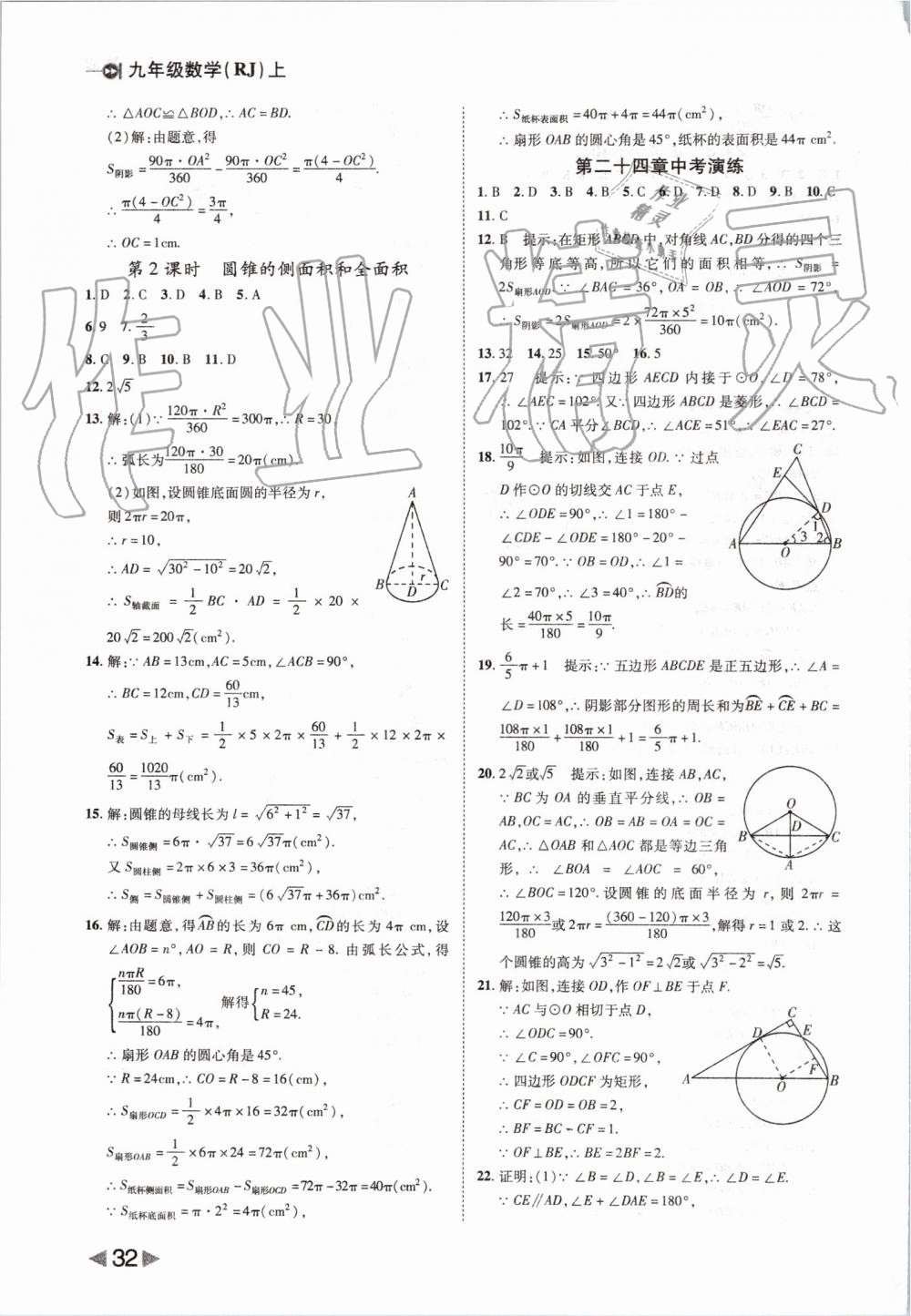 2019年勝券在握打好基礎(chǔ)作業(yè)本九年級(jí)數(shù)學(xué)上冊(cè)人教版 第32頁(yè)