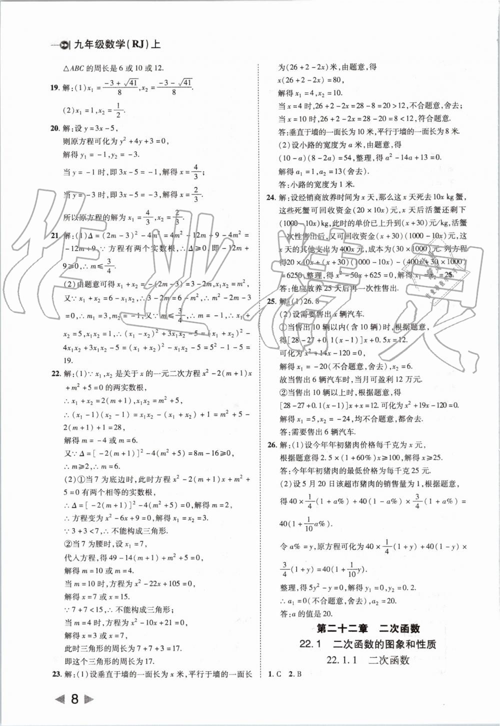 2019年勝券在握打好基礎(chǔ)作業(yè)本九年級(jí)數(shù)學(xué)上冊(cè)人教版 第8頁