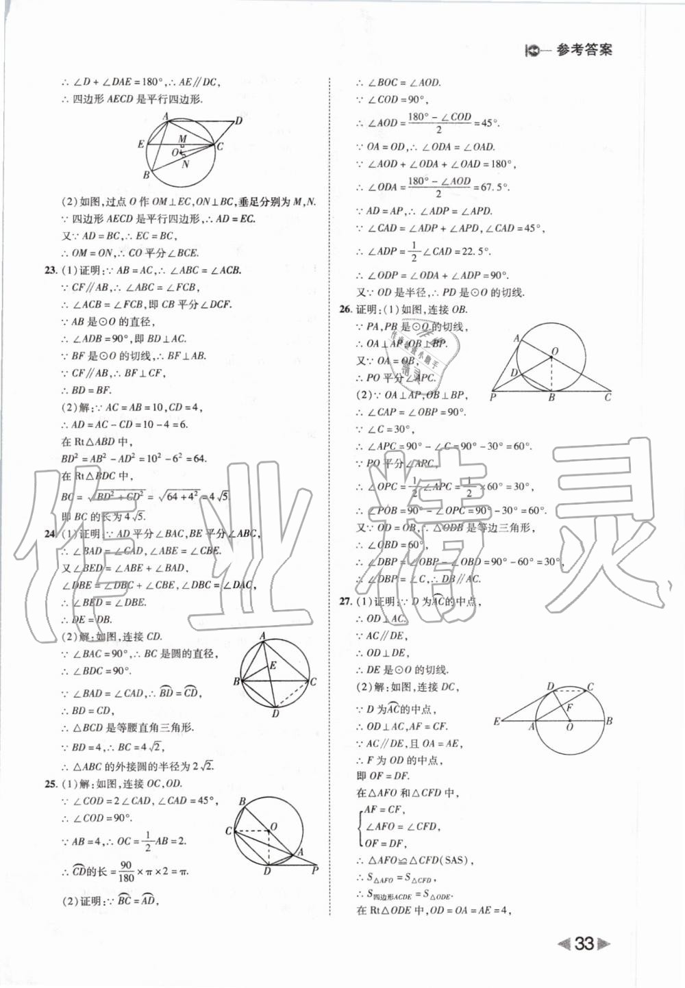 2019年胜券在握打好基础作业本九年级数学上册人教版 第33页