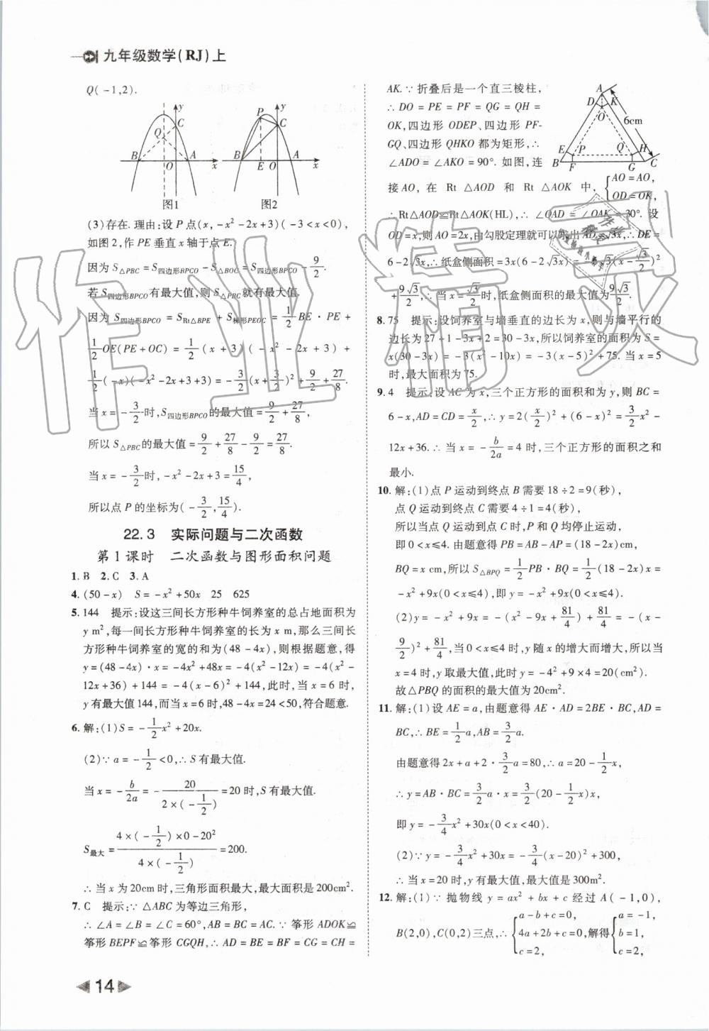 2019年胜券在握打好基础作业本九年级数学上册人教版 第14页