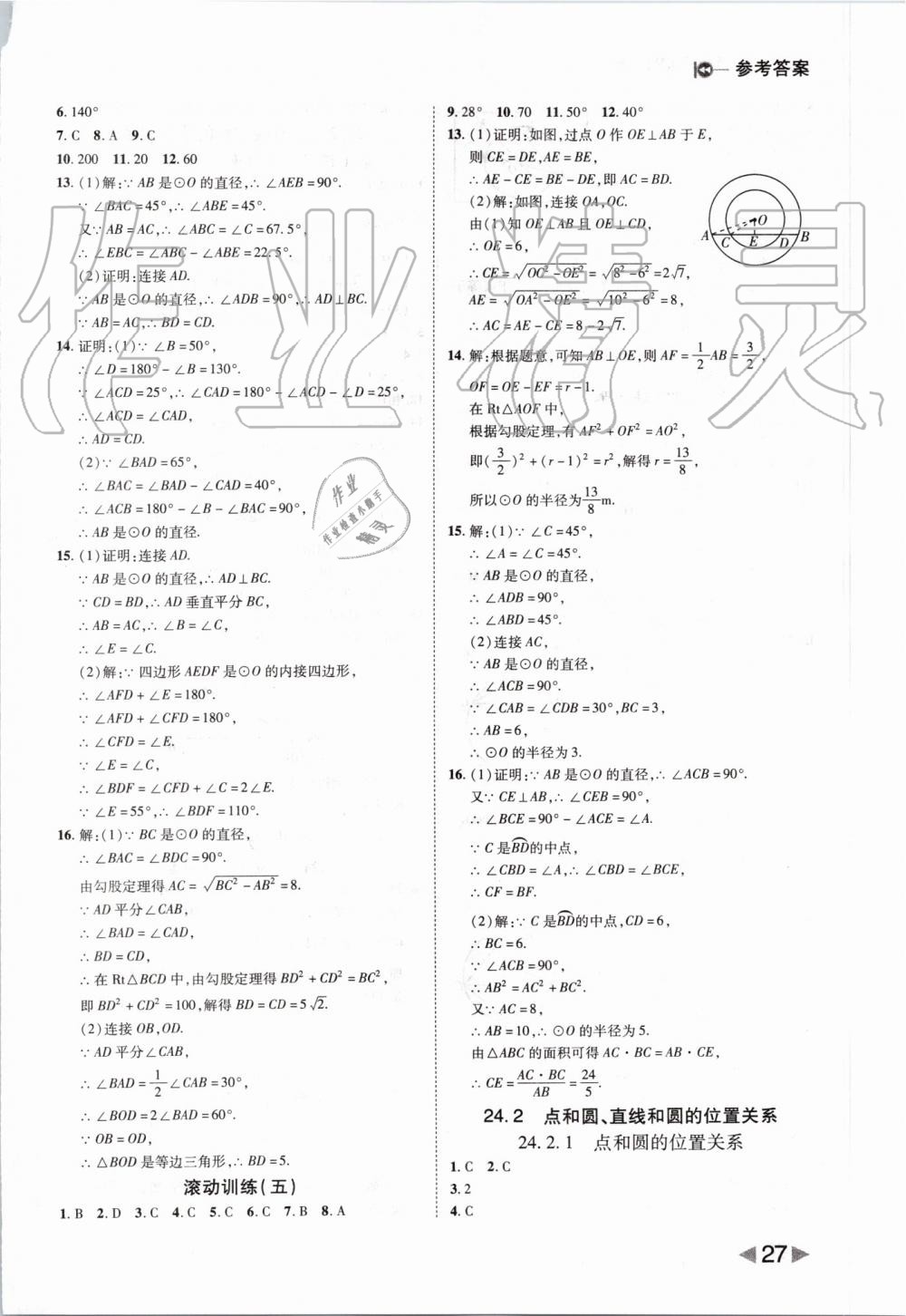 2019年勝券在握打好基礎(chǔ)作業(yè)本九年級(jí)數(shù)學(xué)上冊(cè)人教版 第27頁(yè)