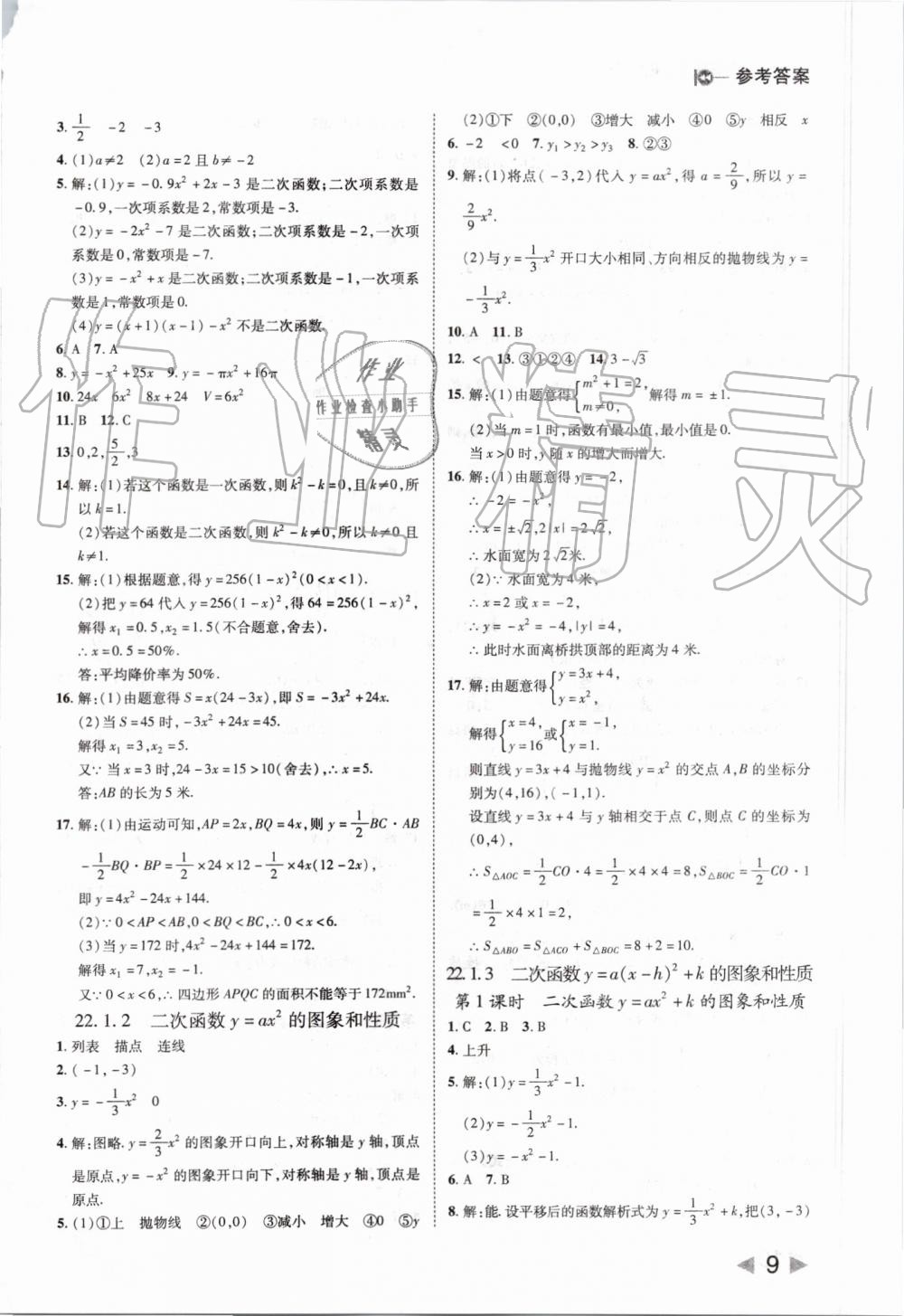 2019年胜券在握打好基础作业本九年级数学上册人教版 第9页