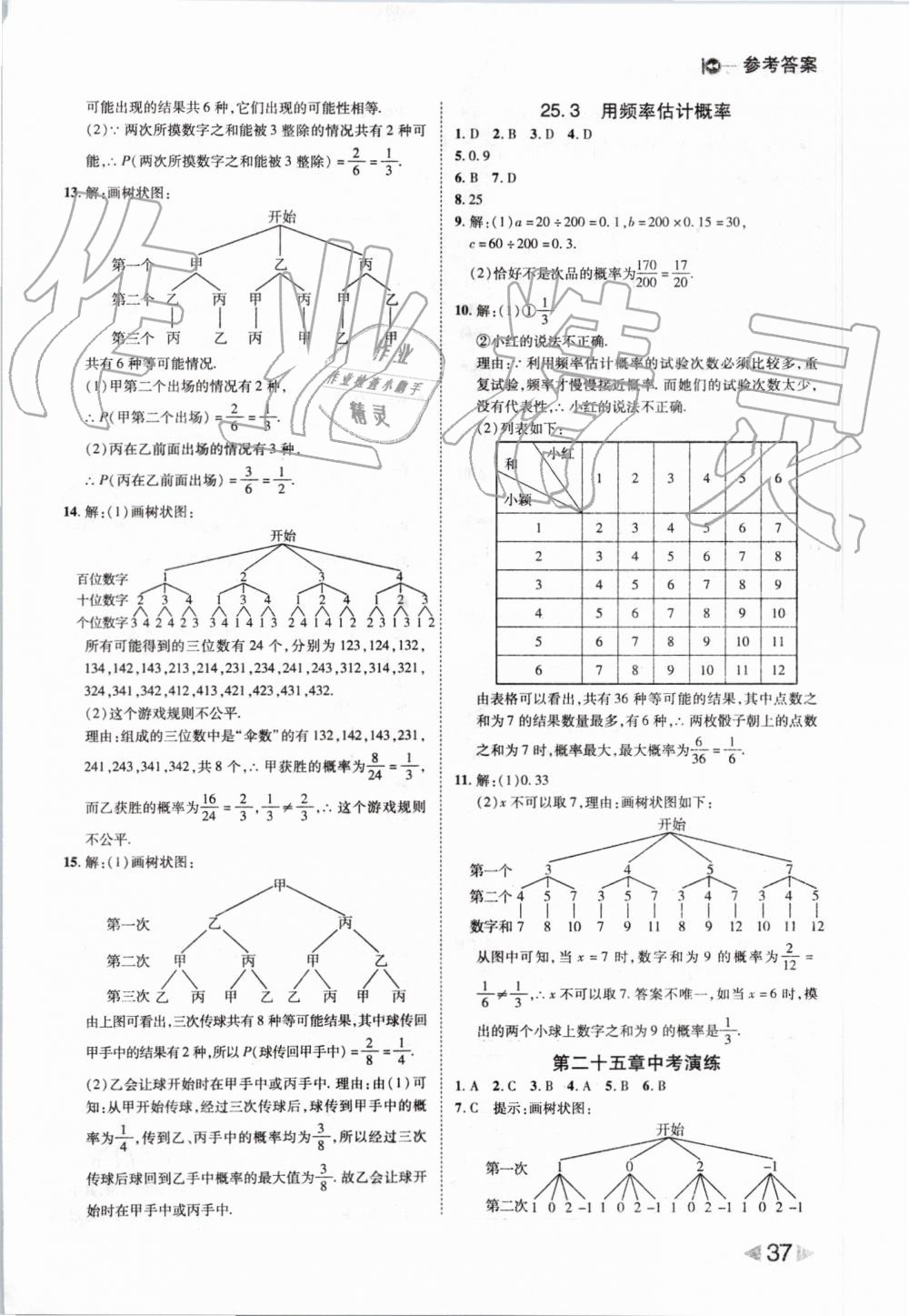 2019年胜券在握打好基础作业本九年级数学上册人教版 第37页