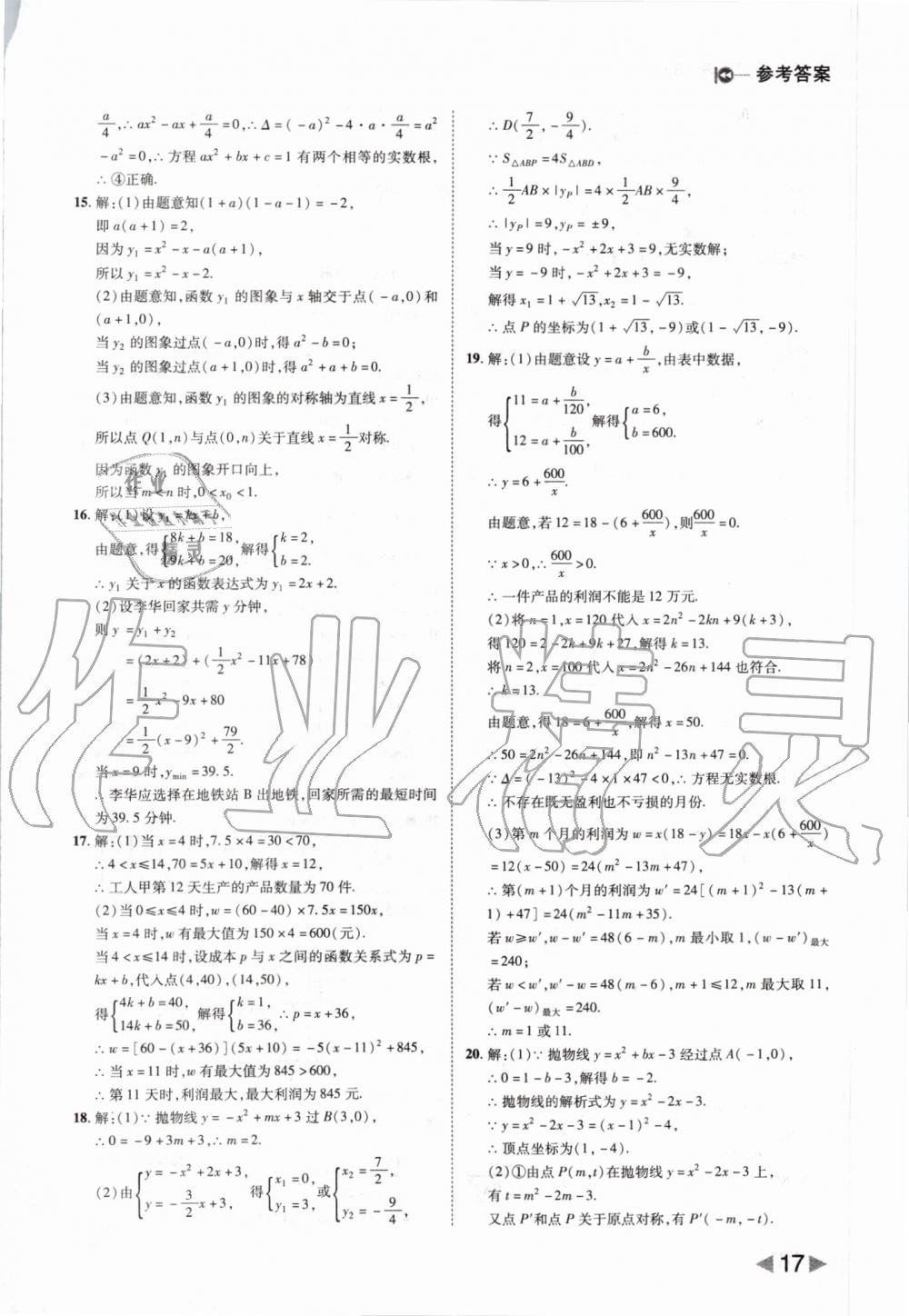 2019年勝券在握打好基礎(chǔ)作業(yè)本九年級(jí)數(shù)學(xué)上冊(cè)人教版 第17頁(yè)