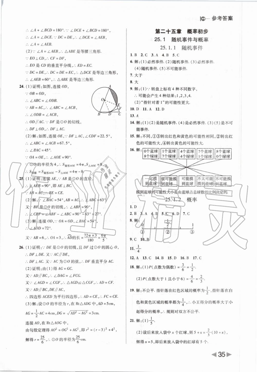 2019年勝券在握打好基礎(chǔ)作業(yè)本九年級數(shù)學上冊人教版 第35頁