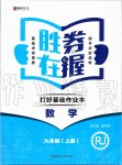 2019年勝券在握打好基礎(chǔ)作業(yè)本九年級(jí)數(shù)學(xué)上冊(cè)人教版