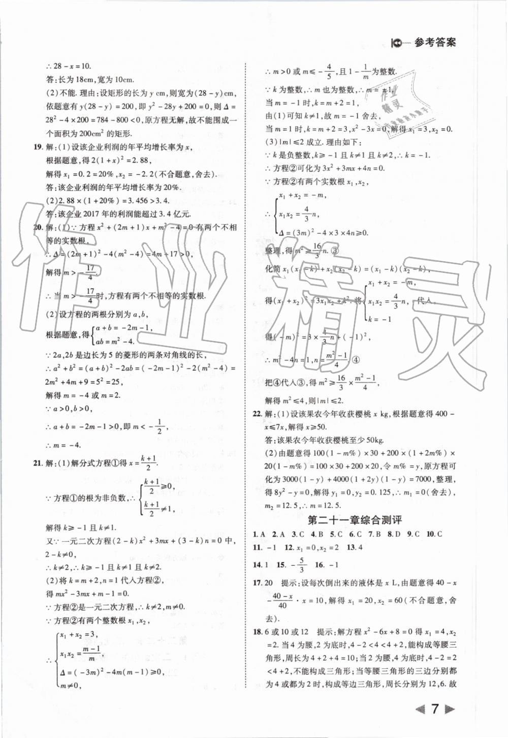 2019年勝券在握打好基礎(chǔ)作業(yè)本九年級(jí)數(shù)學(xué)上冊(cè)人教版 第7頁(yè)