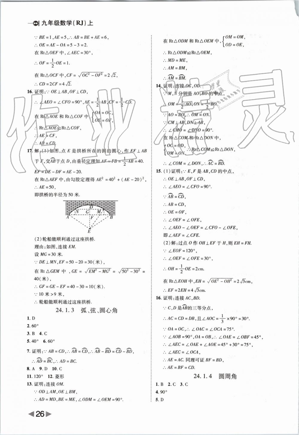 2019年胜券在握打好基础作业本九年级数学上册人教版 第26页