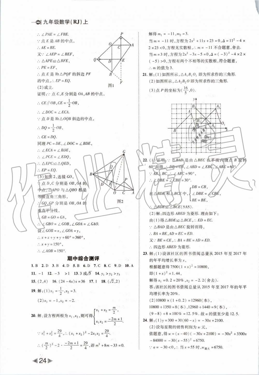 2019年胜券在握打好基础作业本九年级数学上册人教版 第24页