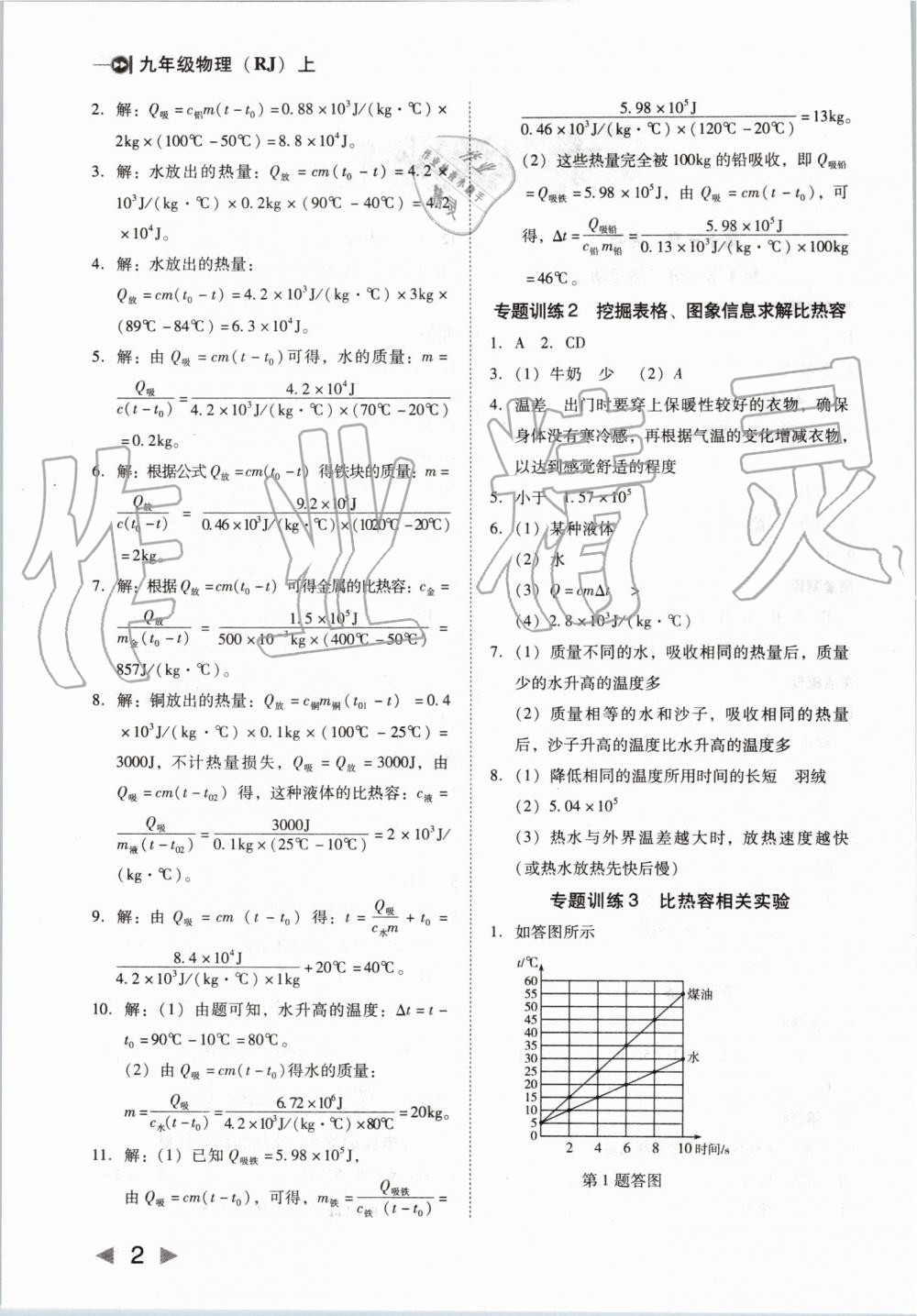 2019年勝券在握打好基礎(chǔ)作業(yè)本九年級物理上冊人教版 第2頁