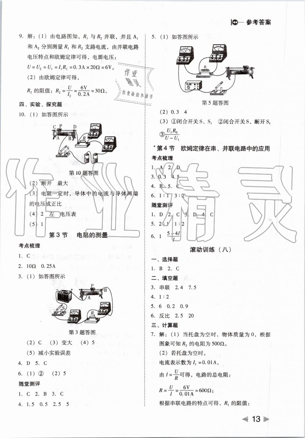 2019年勝券在握打好基礎(chǔ)作業(yè)本九年級(jí)物理上冊(cè)人教版 第13頁