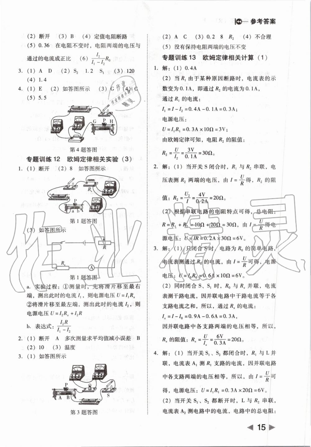 2019年胜券在握打好基础作业本九年级物理上册人教版 第15页