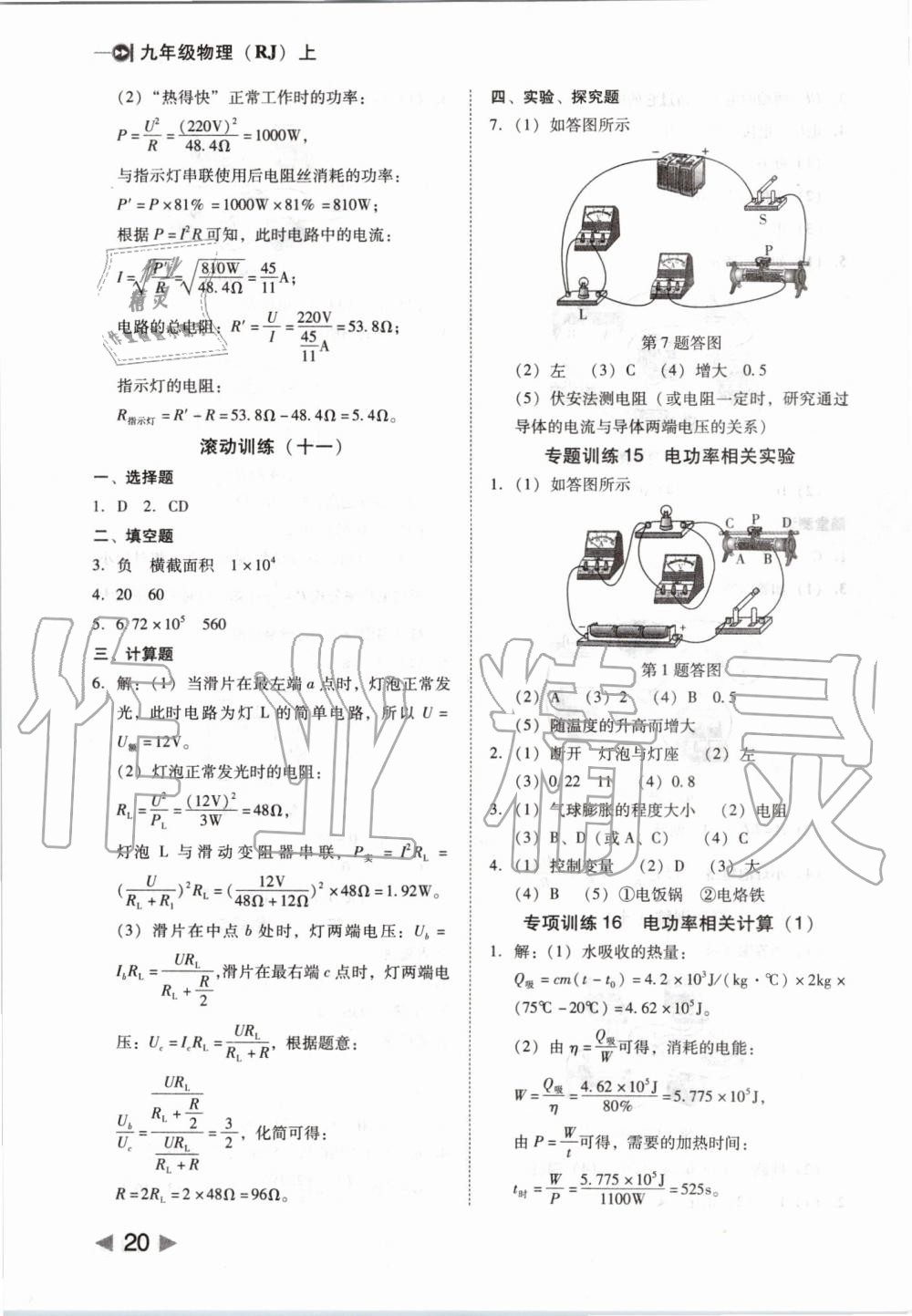 2019年勝券在握打好基礎(chǔ)作業(yè)本九年級(jí)物理上冊(cè)人教版 第20頁(yè)