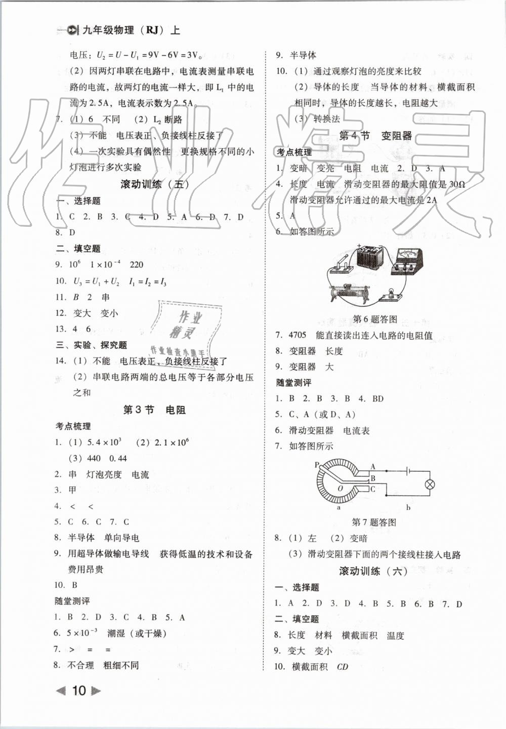 2019年勝券在握打好基礎(chǔ)作業(yè)本九年級物理上冊人教版 第10頁