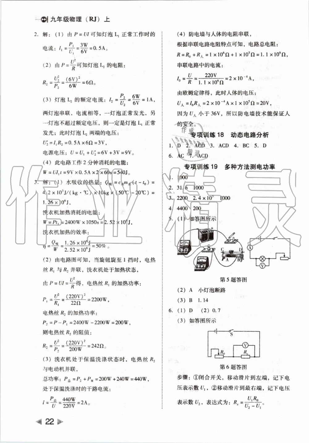 2019年勝券在握打好基礎(chǔ)作業(yè)本九年級(jí)物理上冊(cè)人教版 第22頁(yè)