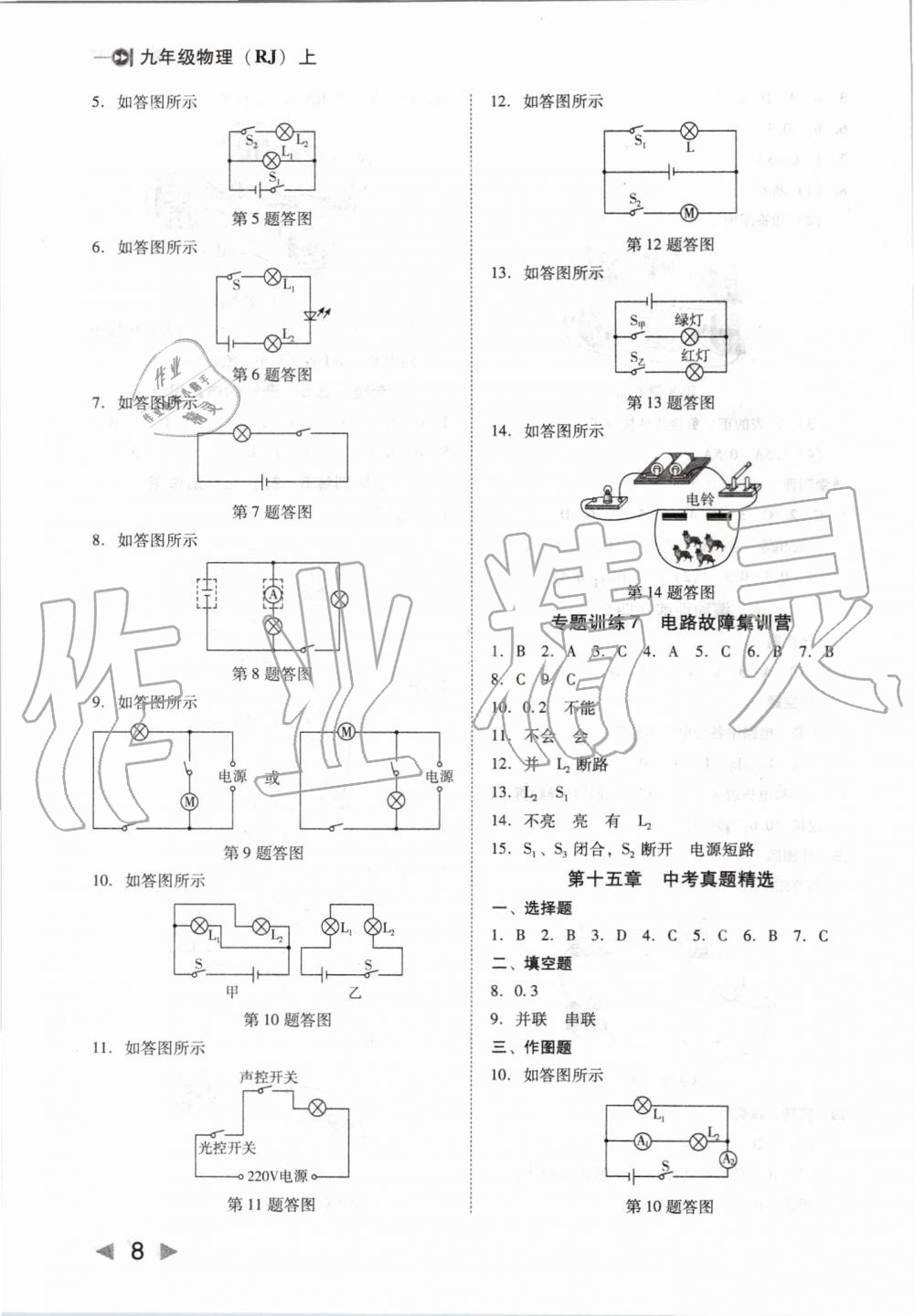 2019年胜券在握打好基础作业本九年级物理上册人教版 第8页