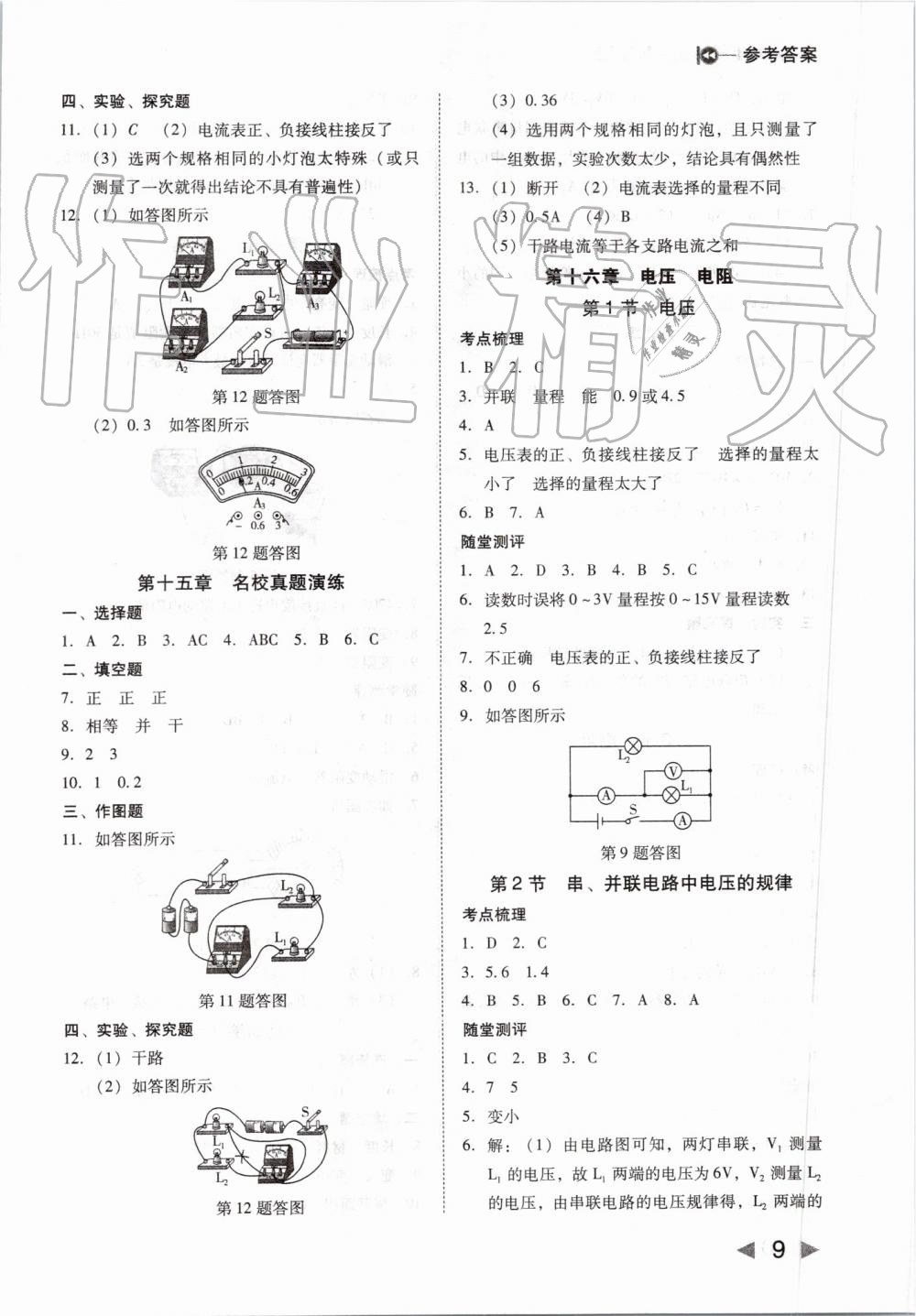 2019年胜券在握打好基础作业本九年级物理上册人教版 第9页