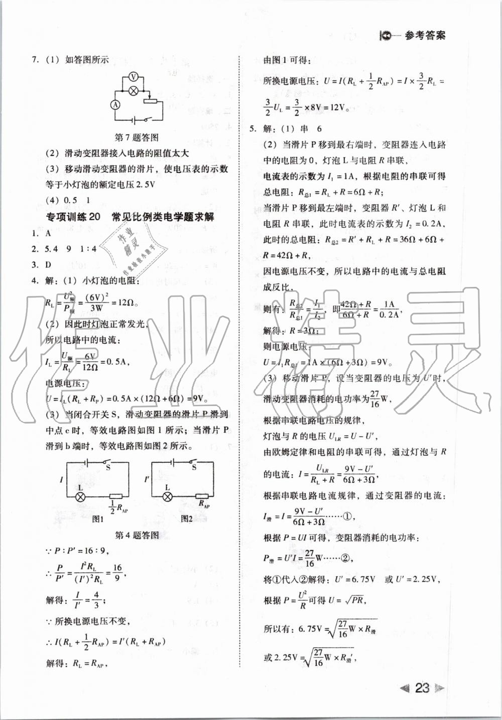 2019年胜券在握打好基础作业本九年级物理上册人教版 第23页