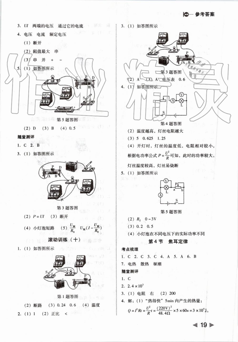 2019年勝券在握打好基礎(chǔ)作業(yè)本九年級物理上冊人教版 第19頁