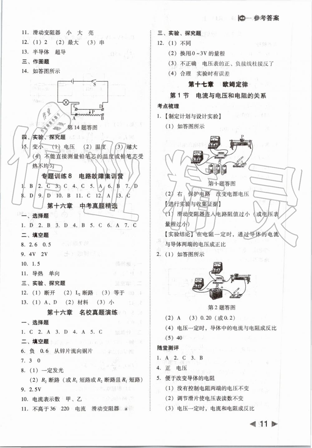 2019年勝券在握打好基礎(chǔ)作業(yè)本九年級物理上冊人教版 第11頁