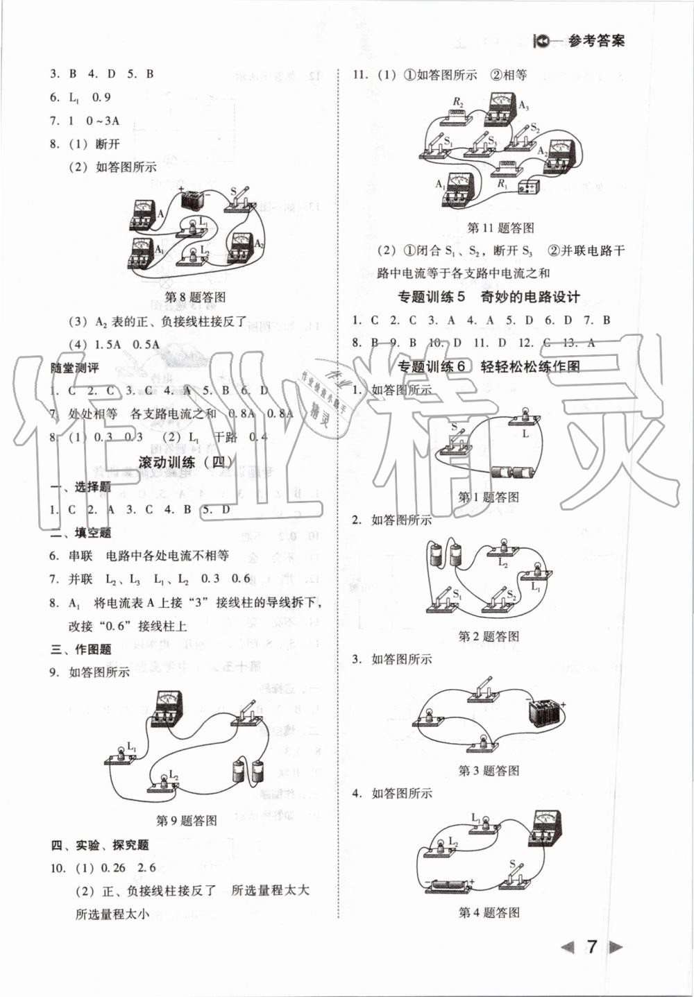 2019年勝券在握打好基礎(chǔ)作業(yè)本九年級物理上冊人教版 第7頁