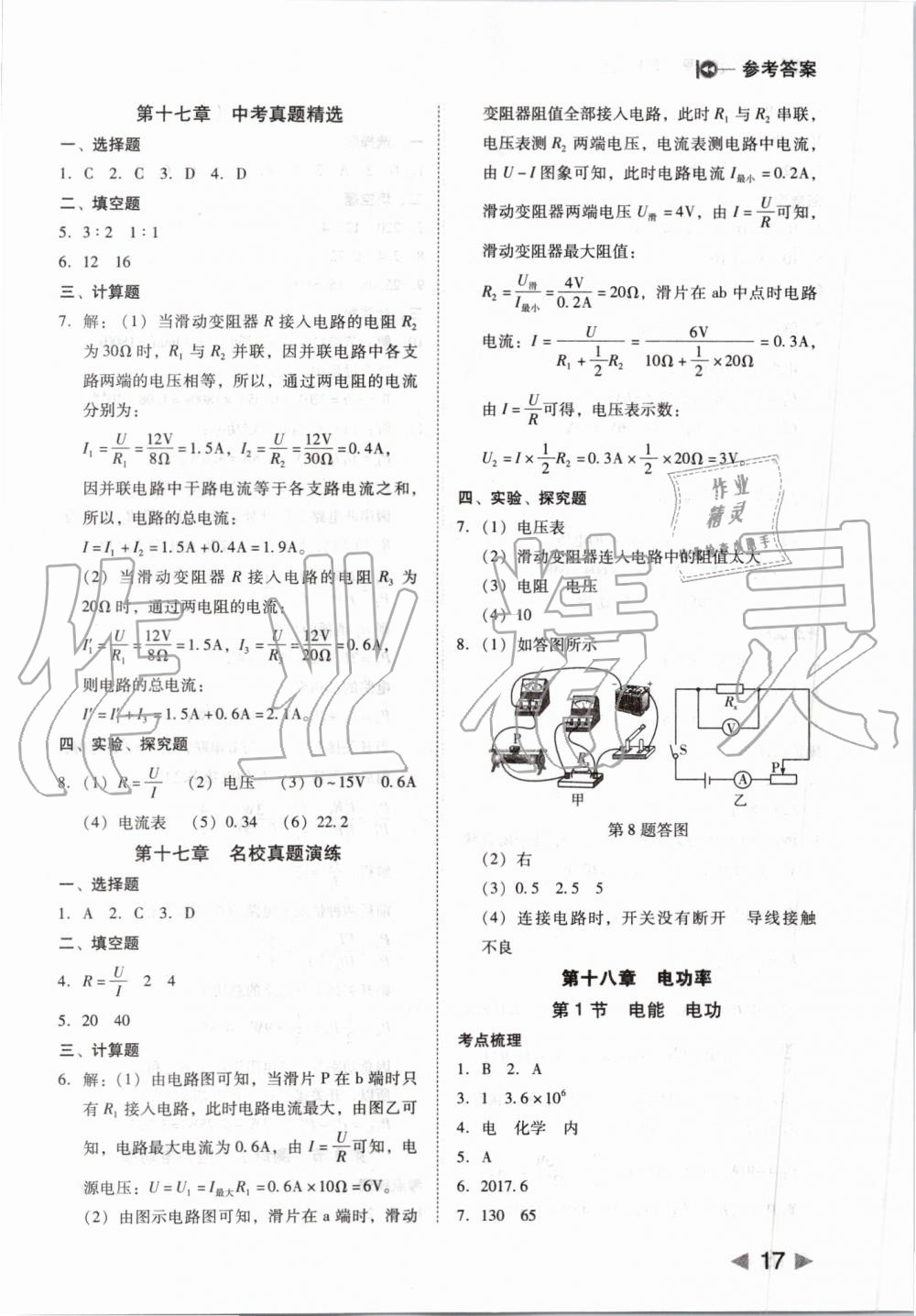 2019年勝券在握打好基礎(chǔ)作業(yè)本九年級(jí)物理上冊(cè)人教版 第17頁