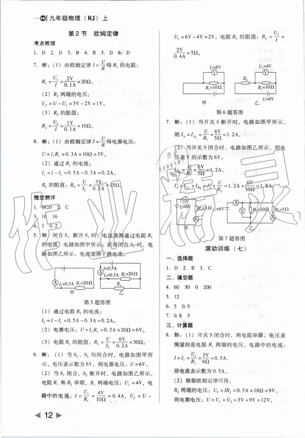 2019年胜券在握打好基础作业本九年级物理上册人教版 第12页