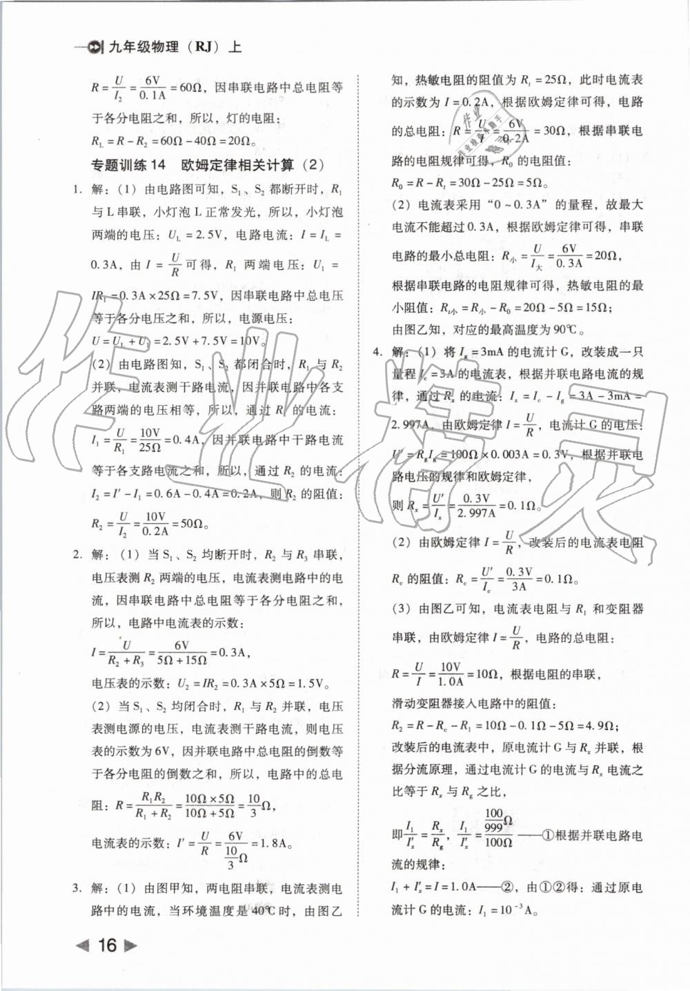 2019年勝券在握打好基礎(chǔ)作業(yè)本九年級(jí)物理上冊(cè)人教版 第16頁(yè)