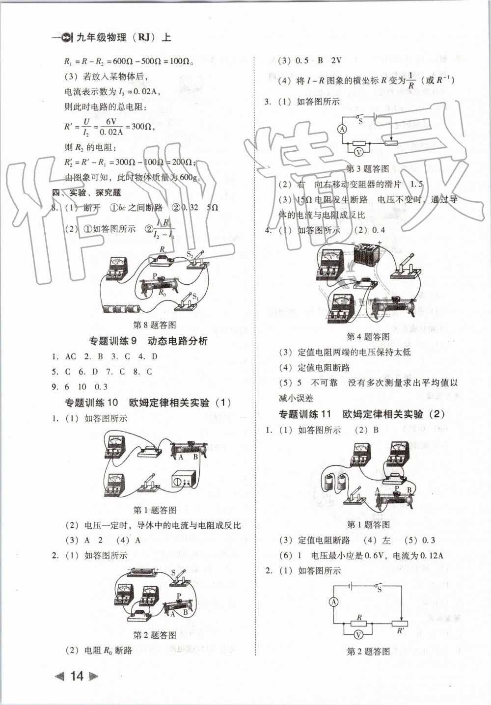 2019年胜券在握打好基础作业本九年级物理上册人教版 第14页