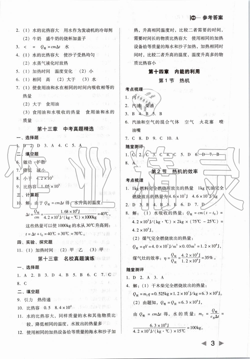 2019年勝券在握打好基礎作業(yè)本九年級物理上冊人教版 第3頁