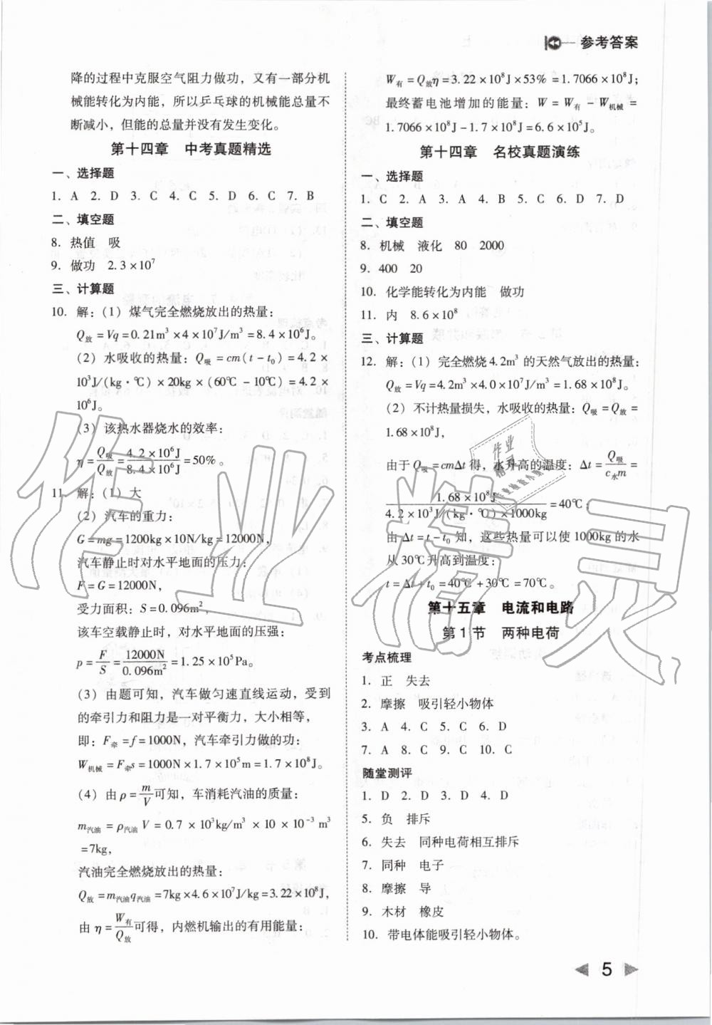 2019年勝券在握打好基礎(chǔ)作業(yè)本九年級(jí)物理上冊人教版 第5頁